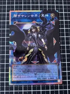 遊戯王 閉ザサレシ世界ノ冥神 オーバーフレーム プリズマティックシークレットレア