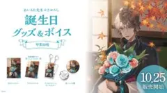 甲斐田晴 誕生日グッズ 2022 にじさんじ - メルカリ