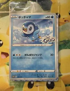 ポケモンカード・ポッチャマ・プロジェクトポッチャマ・プロモ・S-Pのサムネイル