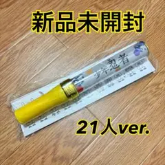 少年忍者　公式 ペンライト　キンブレ　21人　新品未開封　2本セット 2025年最新】少年忍者ペンライト 21人の人気アイテム - メルカリ