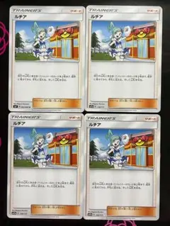 ルチア ノーマル 4枚 ポケモンカード