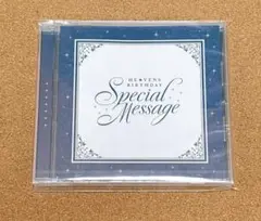 HE★VENS BIRTHDAY SPECIAL MESSAGE CD【大和】