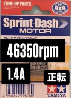 ミニ四駆　スプリントダッシュモーター　慣らし済みのサムネイル