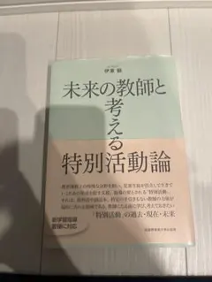 2026年最新】特別活動の理論と実践の人気アイテム - メルカリ