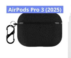 Apple AirPods Pro 3 用ケース ファブリック 黒 カラビナ付き