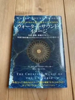 ウォーター・サウンド・イメージ = WATER SOUND IMAGES : …