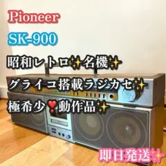 2026年最新】pioneer sk-900の人気アイテム - メルカリ