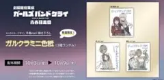 ガールズバンドクライ　前編　入場者特典　新品　未使用品