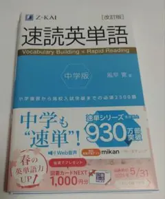 【裁断済、美品、書込み無し！】速読英単語 中学版 改訂版