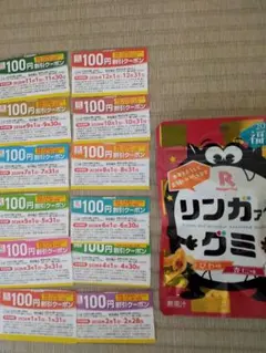 リンガーハット福袋　100円分×12枚とグミ