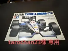 tarochan23様 リクエスト 2点 まとめ商品