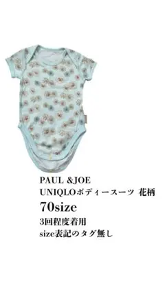 PAUL & JOE UNIQLO ボディスーツ 70サイズ 花柄