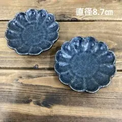豆皿2点　新品未使用品　美濃焼　ネイビー　菊型　藍色　お漬物皿　直径8.7㎝