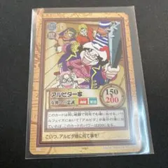ワンピース カードダス アルビダ 絶世の美貌 - メルカリ