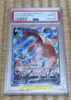 リザードンV SR S9 スターバース 103/100 PSA10 - メルカリ