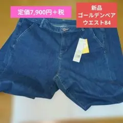 セール　新品　ゴールデンベア　ストレッチ　デニム　ウエスト84　パンツのサムネイル