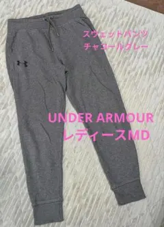 【美品】UNDER ARMOUR スウェットパンツ MD チャコールグレー