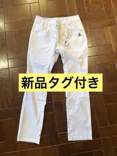 【新品・タグ付き】ルコック　ゴルフ　パンツ　レディース　白　ホワイト