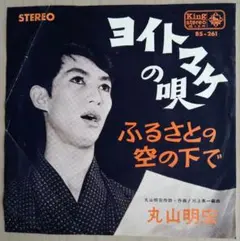 美輪明宏 白呪 ELECオリジナル帯付LP レコード ヨイトマケの唄 悪魔 収録 美輪明宏 白呪 ELECオリジナル帯付LP レコード ヨイトマケの唄 悪魔