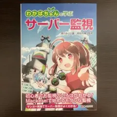 美品✨學習伺服器監控的若葉醬