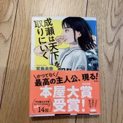 成績は天下を取りにいく 宮島未奈