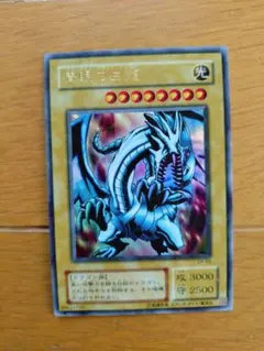遊戯王　青眼の白龍　ブルーアイズホワイトドラゴン　カード１枚