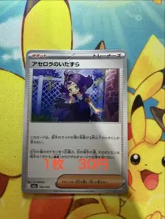 アセロラのいたずら サポートカード 059/063 - メルカリ