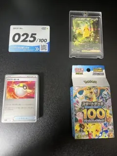 スタートデッキ100 025 ピカチュウex SAR デッキセット