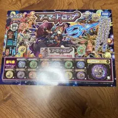 パパズドラクロス　アーマードロップ　リスト　非売品