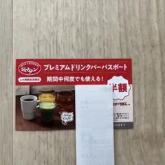 ジョナサン　割引パスポート　２枚セットのサムネイル
