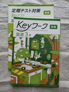 2026年最新】早稲田アカデミーKeyワークの人気アイテム - メルカリ