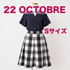 【22 OCTOBRE】ギンガムチェック タックスカート（白×茶×紺）のサムネイル