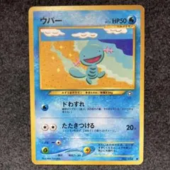 2026年最新】ポケモンカード 旧裏面 ウパーの人気アイテム - メルカリ