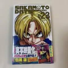 SAKAMOTO DAYS 23巻