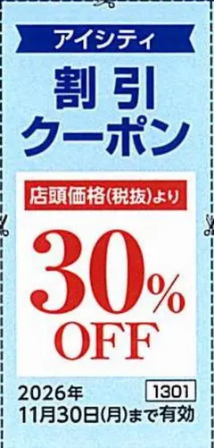 HOYA 株主優待/アイシティ割引クーポン【1枚】2026.11.30までのサムネイル