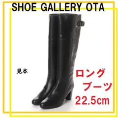 最終セール❤日本製❤美品❤3万5千円 本革 OTA 黒 ロングブーツ