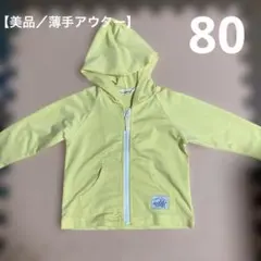 【美品／春用薄手アウター】黄色　虫除け効果有り　80