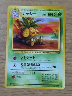 ポケモンカード ナッシー