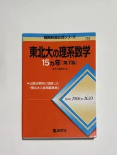 0181. 東北大理系数学　夏期・冬季　解説ノート付き 0181. 東北大理系数学 夏期・冬季 解説ノート付き