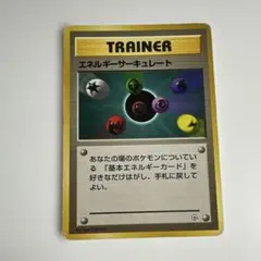 エネルギーサーキュレート ● ポケモンカード★VS 137/141のサムネイル