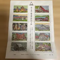 ユースホステル シール10枚セット 1964年