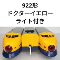 2026年最新】922ドクターイエローの人気アイテム - メルカリ