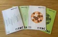 TAC 社会保険労務士講座 法改正テキスト 2024年 2025年