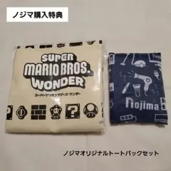 【ノジマ購入特典】マリオワンダー ノジマオリジナルトートバック セット