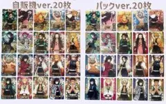 鬼滅の刃 ステンドグラスカード 自販機&パック コンプリート 全40枚