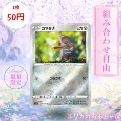 【残3枚】コマタナ ミラー 【S11A049M】のサムネイル