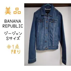 《美品》BANANA REPUBLIC　ジージャン　デニムジャケット　Sサイズ