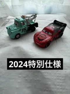 トミカ　カーズ　マックイーンデイ　2024 特別仕様　限定