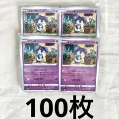 ポケモンカード　ポケカ　イエッサン　まとめ売り