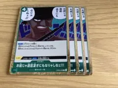 ワンピースカード:お前じゃ退屈凌ぎにもなりゃしねェ!!!4枚R OP06-039